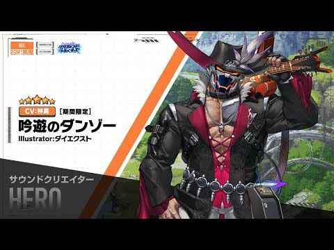 ライブ・ア・ヒーロー！　期間限定イベント「ワールドエンド・トラベラーズ」予告動画『吟遊のダンゾー編』