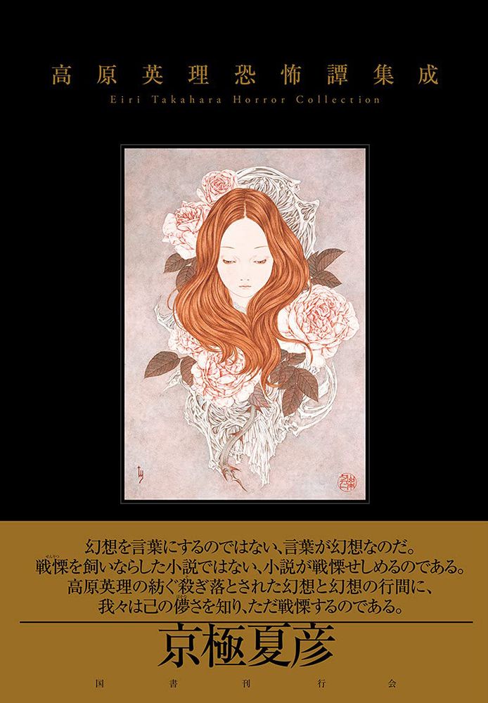 伊藤典夫 評論集成 未読 国書刊行会 （国書刊行会