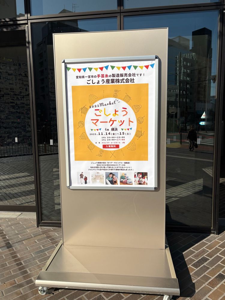 ごしょう産業さんのマーケットに来ています。意外にも横浜では初開催だそうです。