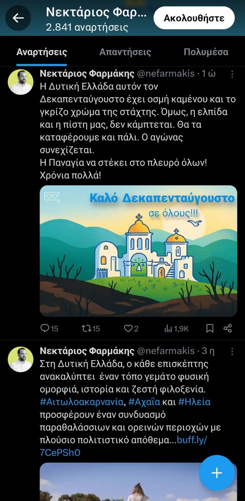 Σωπατε,  εντοπίσαμε τον περιφερειαρχη Δυτικής Ελλάδας που τον ψάχναμε τόσες μέρες τώρα με τη φωτιά στην Πάτρα 
Αντε,  καλή Παναγιά 