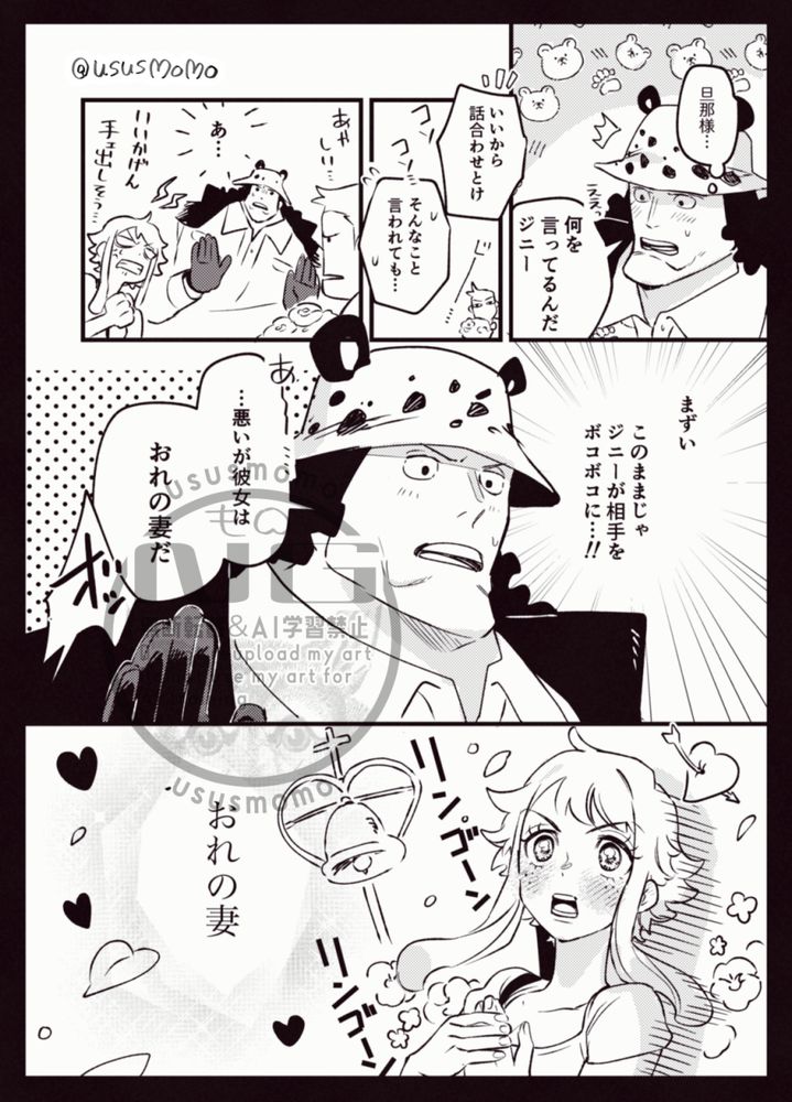 くま（旦那様…）
くま「ええっ何を言ってるんだジニー」
戸惑うくまにこそこそと耳打ちするジニー
ジニー「いいから話合わせとけ」
くま「そんなこと言われても…」
そんな二人を怪しむモブと、いい加減手が出そう…とイライラが最高潮のジニー
くま「あ…」
くま（まずい！このままじゃジニーが相手をボコボコに…！）
くま「あーー…悪いが彼女はおれの妻だ」
ジニー「オ゛ッ」
ジニー「おれの妻…」
思わず頭の中でチャペルのベルが鳴り響くジニー
