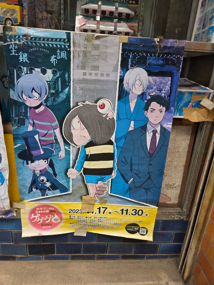 2023年のゲ忌ポスター