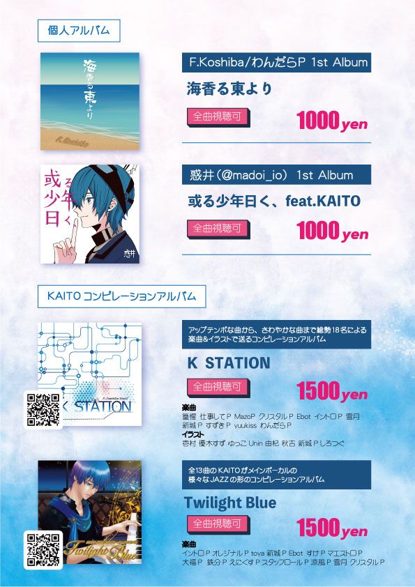 2025/11/29(土)
東京：TRC東京流通センターにて開催される
ボーカロイドonly event 「THE VOC＠LOiD M＠STER 61」
スペース番号「G33」【 #KA_compilation 】の委託分お品書き