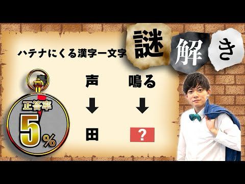 【謎解き】95%の人が解けない！知識の必要ない老若男女が解ける謎解き【第29問】