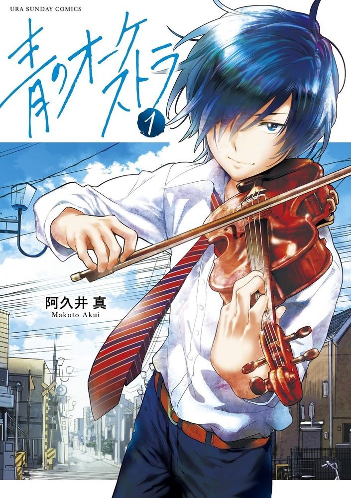 The Volume 1 cover of Ao no Orchestra, with Aono playing the violin 