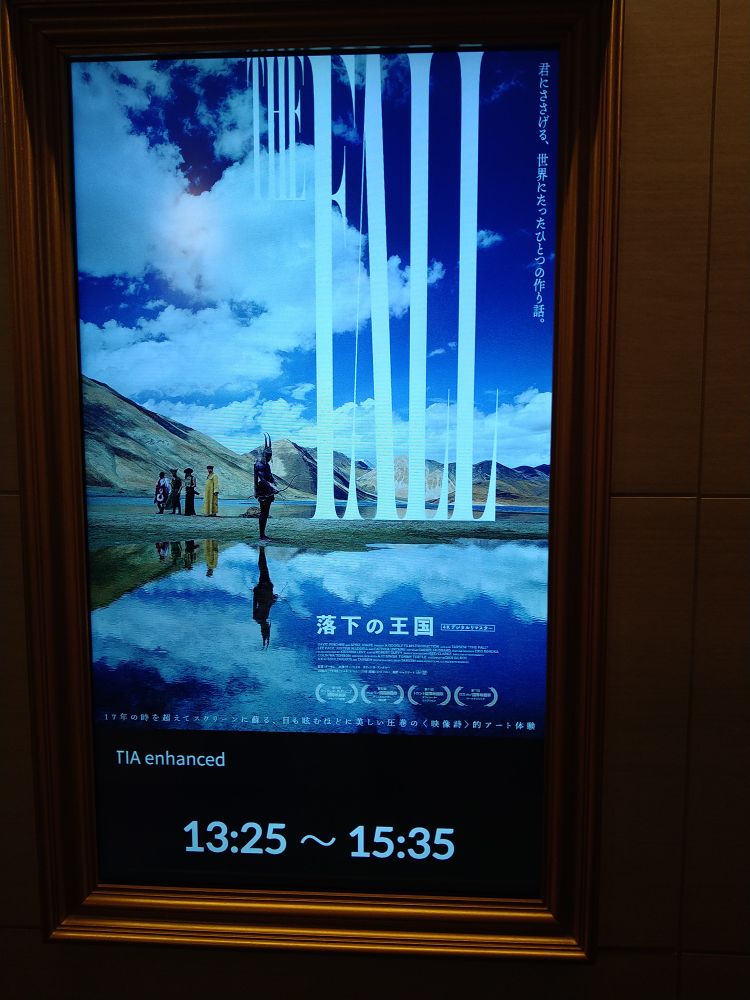 落下の王国ポスター