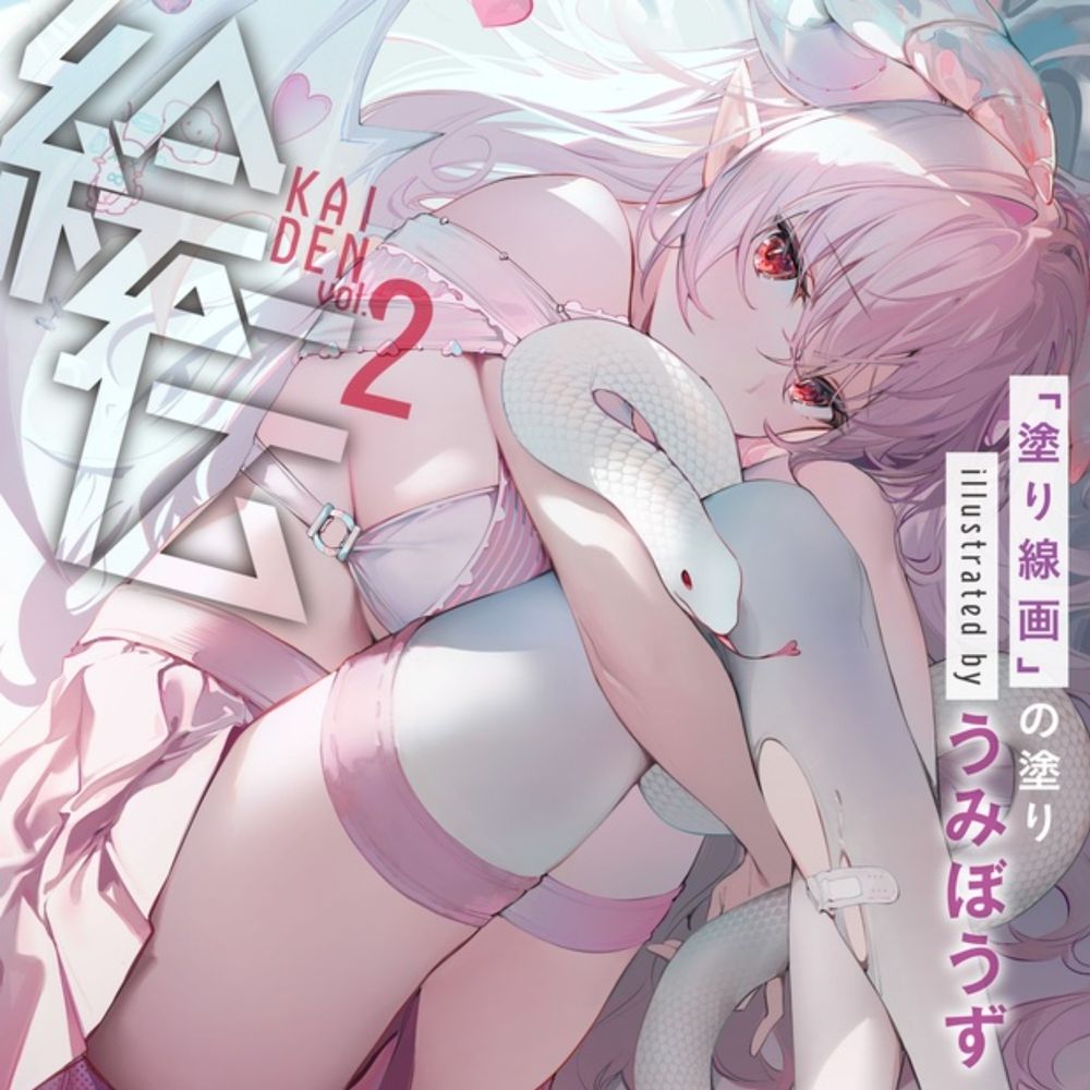 【電子版】絵伝 - KAIDEN - vol.2 「塗り線画」の塗り illustrated by うみぼうず - HOtTEA - BOOTH