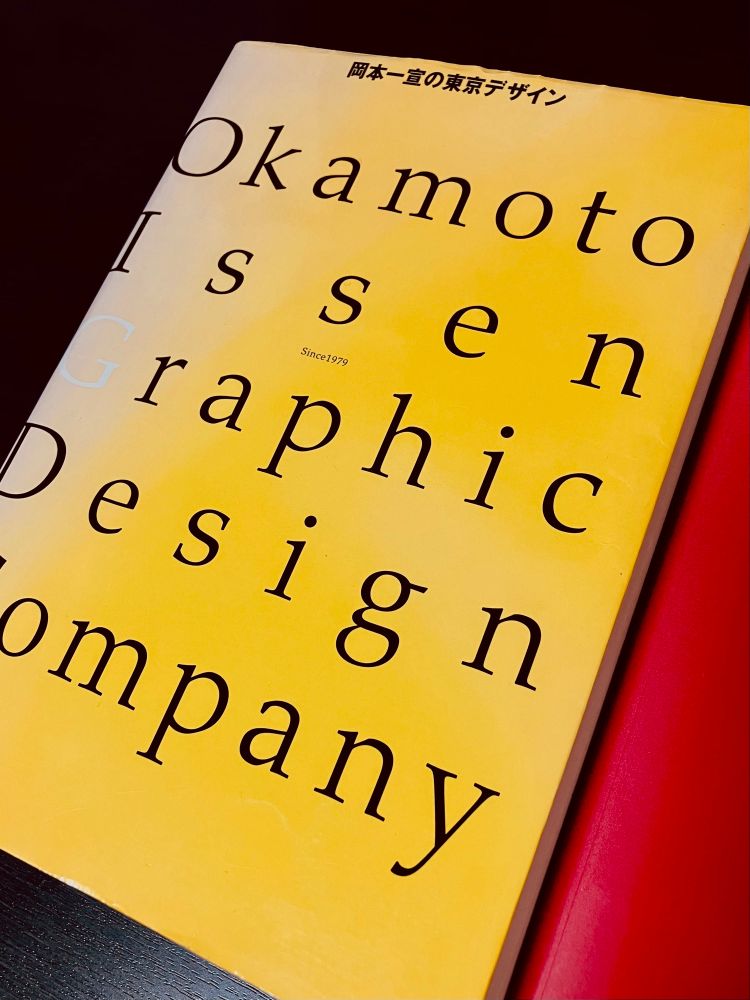 岡本一宣の東京デザイン