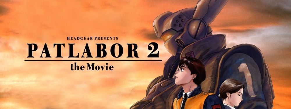 機動警察パトレイバー2 the Movie | Patlabor 2 The Movie (1993)