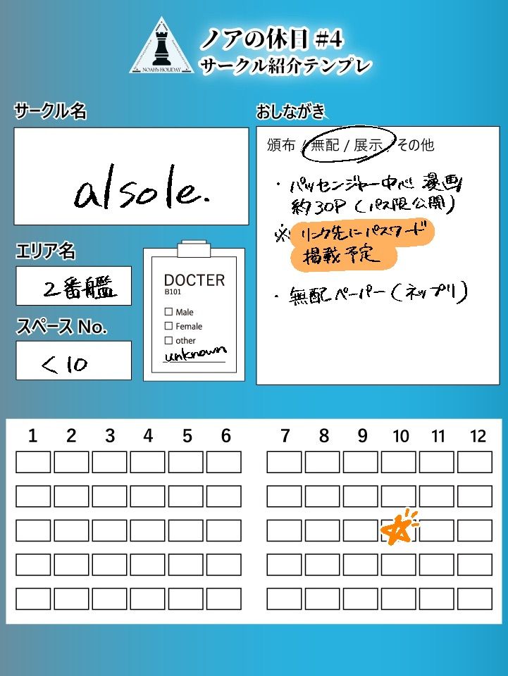 ノアの休日 サークル配置