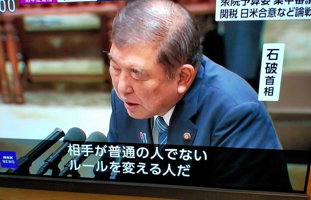 TV screen of NHK news, showing Ishiba complaining that Trump is not an ordinary person who plays by the rules