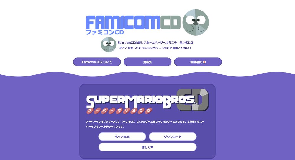 An image of the front page of the FamicomCD website in Japanese. 