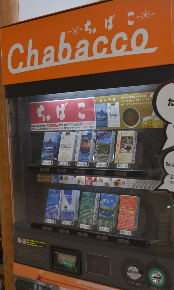 「ちゃばこ」の自販機