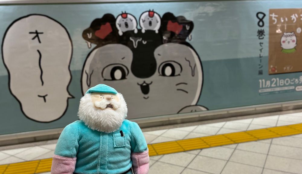 ちいかわ8巻の広告とじいさん