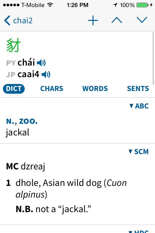 Screenshot of Pleco, probably a decade old at this point, with entries for the lexeme 豺 chái. The ABC Chinese-English Dictionary says "n. (zoo) - jackal." The Student's Dictionary of Classical and Medieval Chinese, which came out afterwards, has "dhole, Asian wild dog (Cuon alpinus); n.b. not a 'jackal'"
