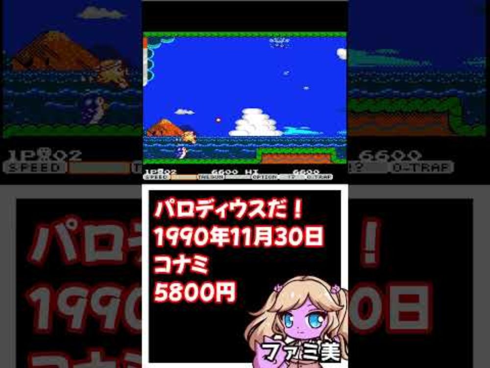 【#レトロゲーム  】神話からお笑いへ！パロディウスだ！【nekoさんのゲーム天国】 #Shorts #ファミコン