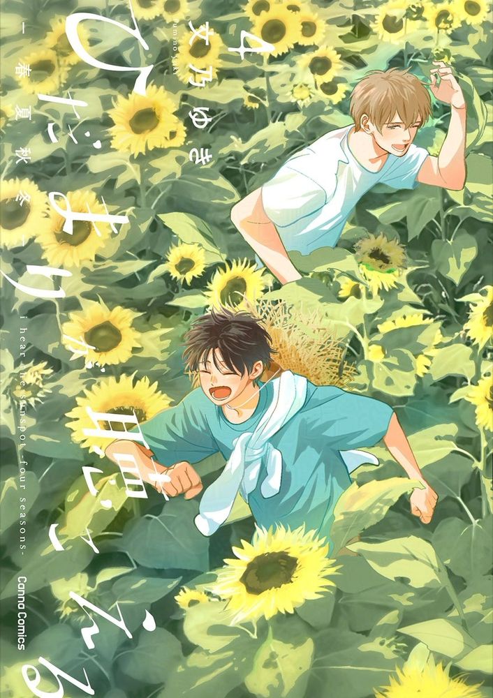 Taichi and Kouhei happy in a field of sunflowers