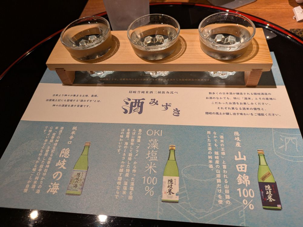 Three small glasses of sake, whose explanatory text says that "酒みずき" appears in the Izumo province Fudoki.