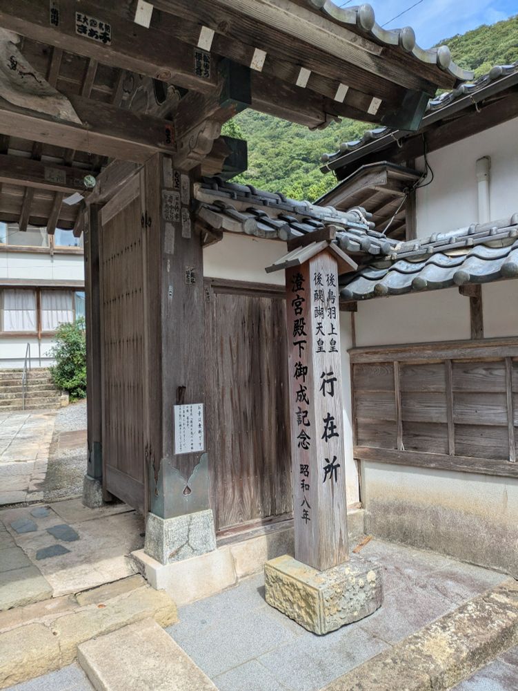 The gate of a temple, with a sign of "grand emperor Go-toba, emperor Go-daigo temporal residential"