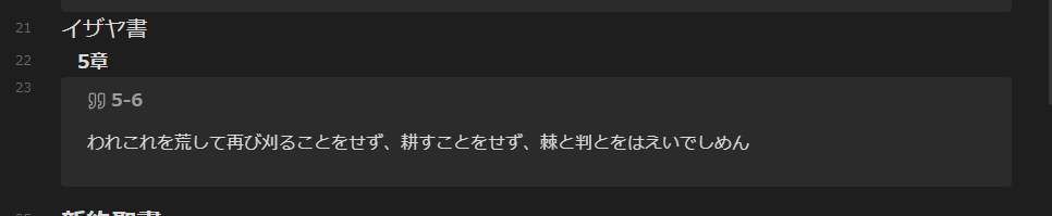 A screenshot of a document quotes:
「われこれを荒して再び刈ることをせず、耕すことをせず、棘と判とをはえいでしめん」
("I will make it a wasteland,
 neither pruned nor cultivated,
 and briers and thorns will grow there.")