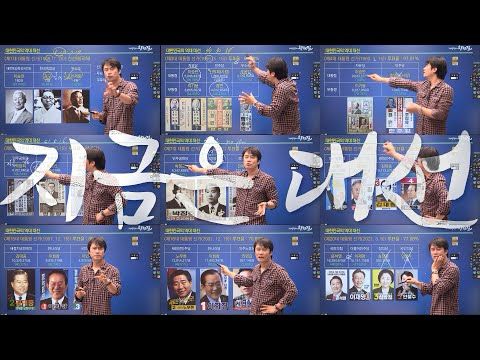 [대선특집] 대선의 역사 (ft.이승만,윤보선,박정희,최규하,전두환,노태우,김영삼,김대중,노무현,이명박근혜,문재인,윤석열,이재명vs김문수)