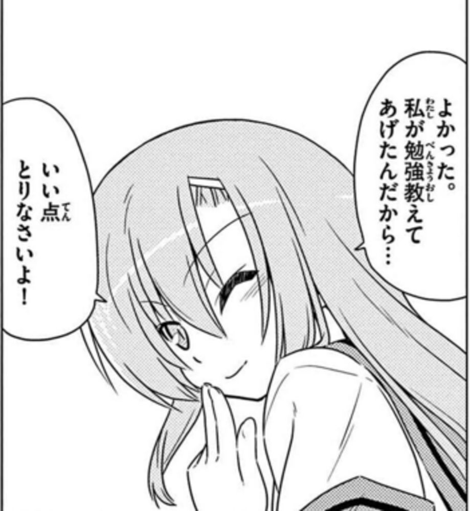 わたしと桂ヒナギク590 叶えたい夢？桂ヒナギクで世界を変える