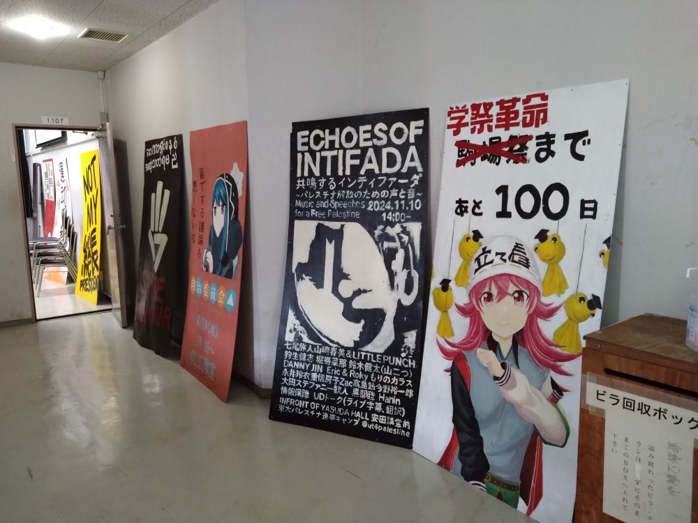 過去の立て看
右から「学祭革命」「ECHOES OF INTIFADA」「自治委員会（志摩リン）」「SAVE MYANMAR」