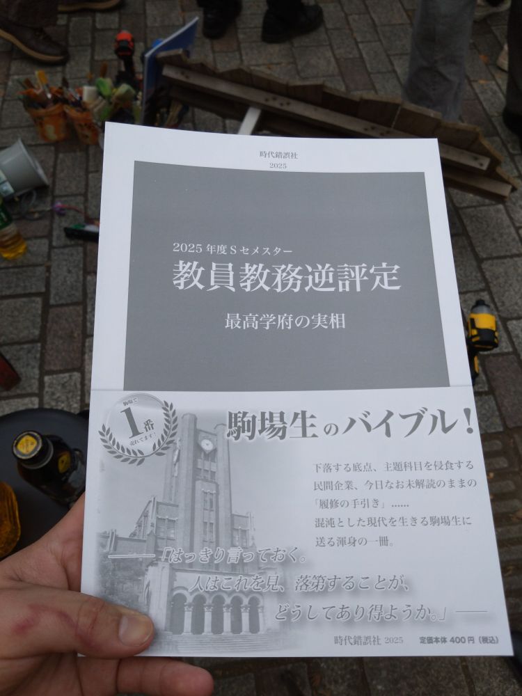 2025年度Sセメスター教員教務逆評定 最高学府の実相
