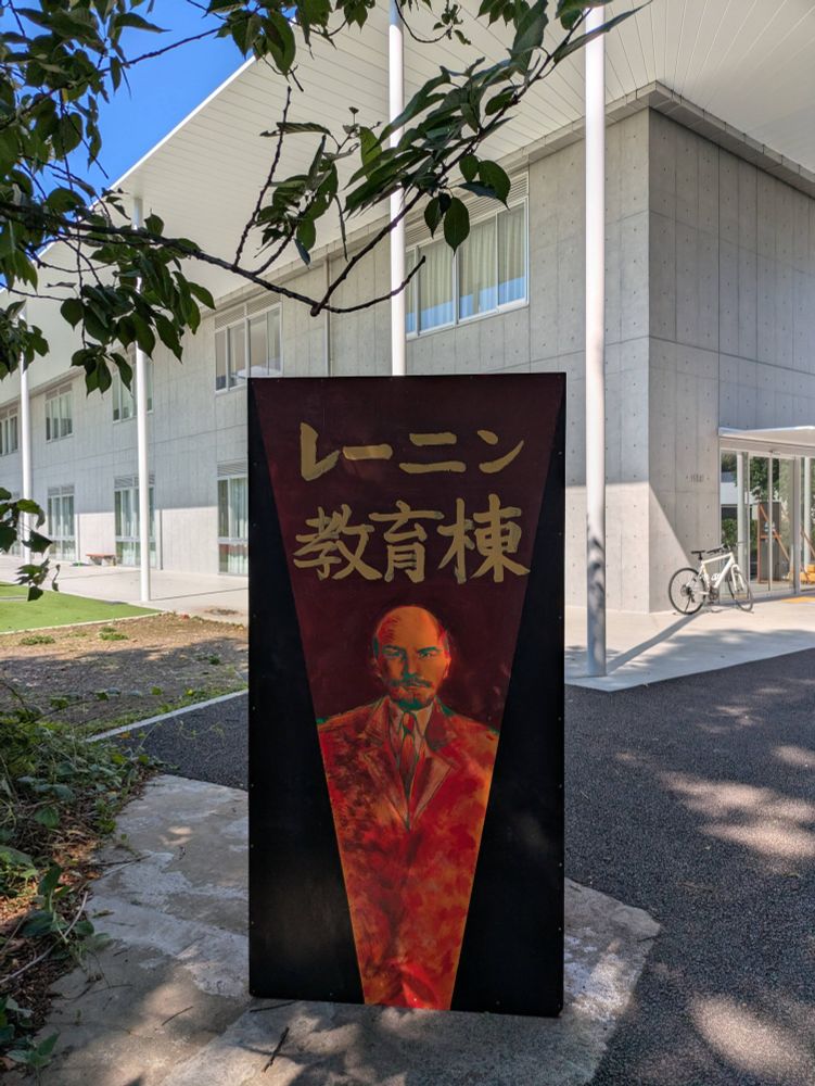 レーニン教育棟の前に置かれたレーニン教育棟と書かれた立て看板。レーニンの肖像が描かれている。