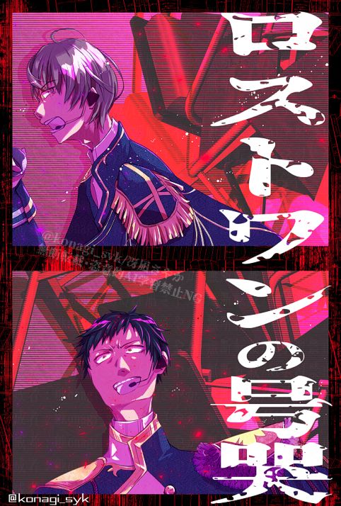 にじさんじ 4th Anniversary LIVE「FANTASIA」
『ロストワンの号哭』歌唱ファンアート
作詞作曲:Neru　歌唱:加賀美ハヤト/社築
上段に加賀美ハヤト、下段に社築のラスサビ歌唱時に私に見えた表情のイラスト