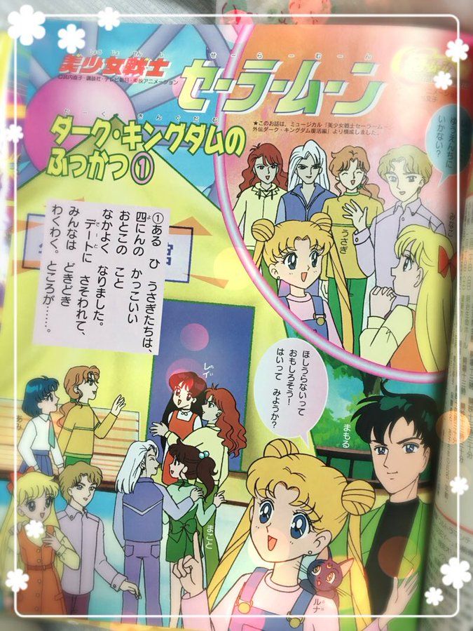 A page from a Tanoshii Youchien comic adaptation of the first Sailor Moon musical showing Ami paired up with Zoisite, Rei with Nephrite, Minako with Jadeite, and Makoto with Kunzite.