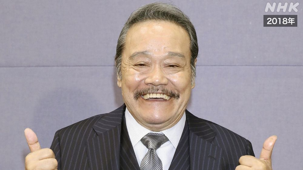 俳優 西田敏行さん死去 76歳 北野武さんら悼む声相次ぐ | NHK