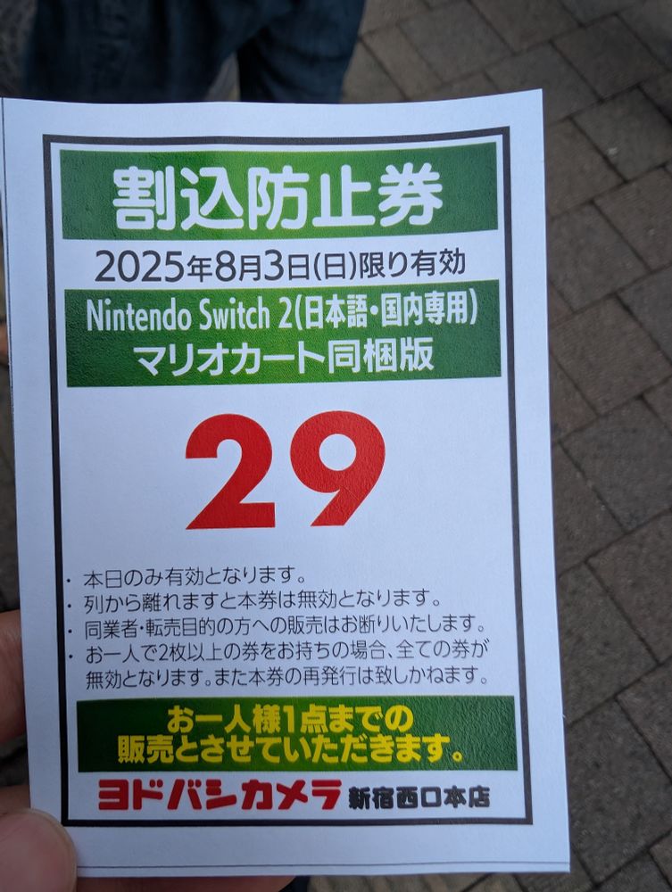 Switch 2 整理券