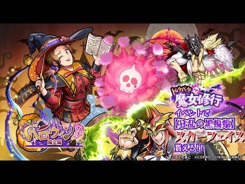 ハロウィンガチャ魔女編開催！