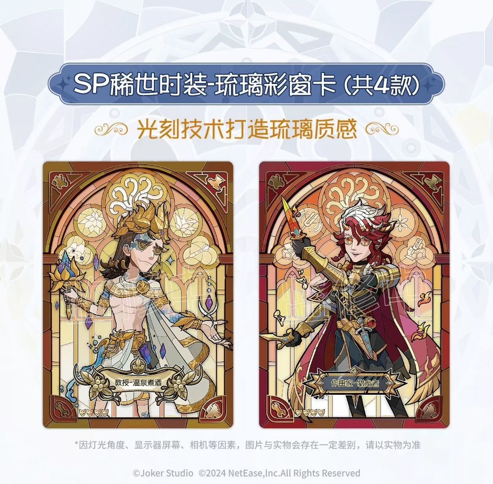 IDV trading cards from ShiningSoul, showing Luchino and Frederick’s S tier skins with matching backgrounds 