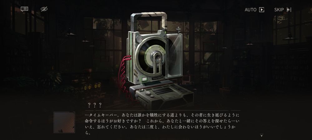 「タイムキーパー、あなたは誰かを犠牲にする道よりも、その者に生き延びるように命令するほうがお好きですか？　これから、あなたと一緒にその答えを探せたら…いいえ、忘れてください。あなたは二度と、わたしに会わないほうがいいでしょうから。」