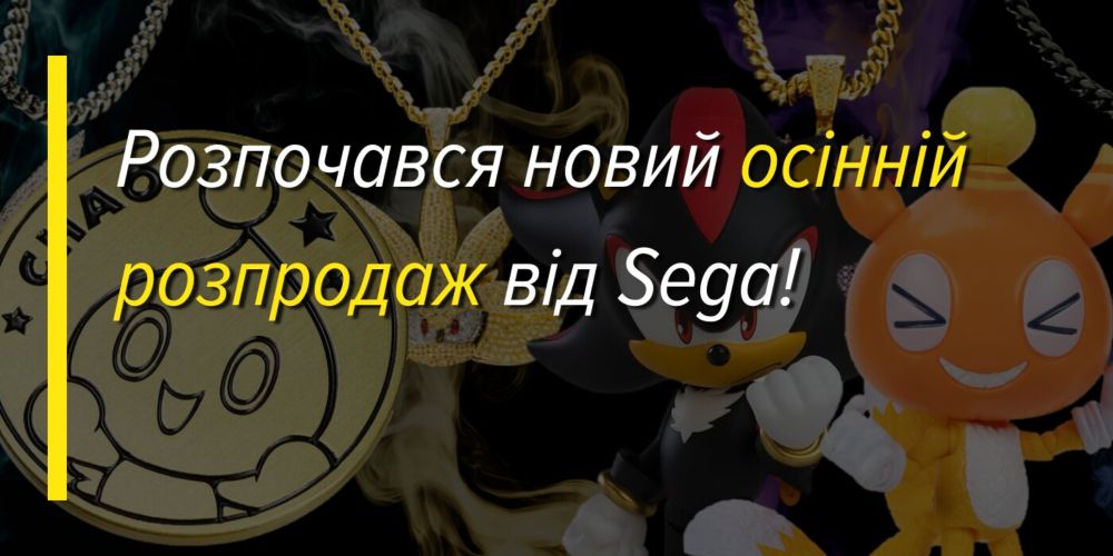 Розпочався новий осінній розпродаж від Sega! ⋆ Sonicivse News Website