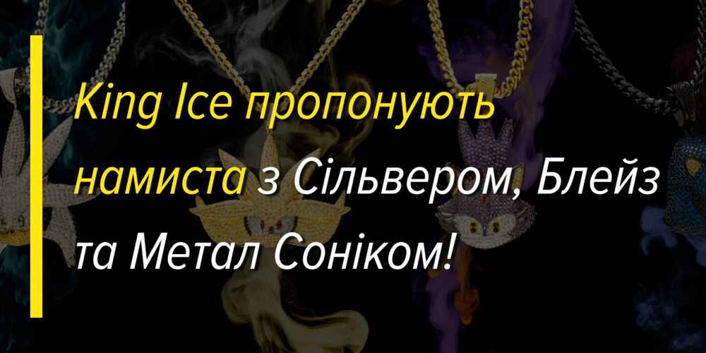 King Ice пропонують намиста з Сільвером, Блейз та Метал Соніком! ⋆ Sonicivse News Website