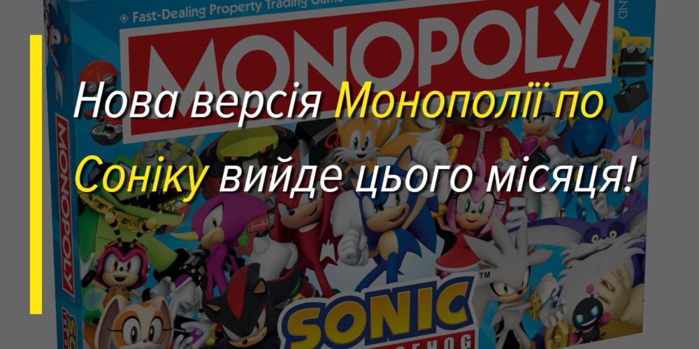 Нова версія Монополії по Соніку вийде цього місяця! ⋆ Sonicivse News Website