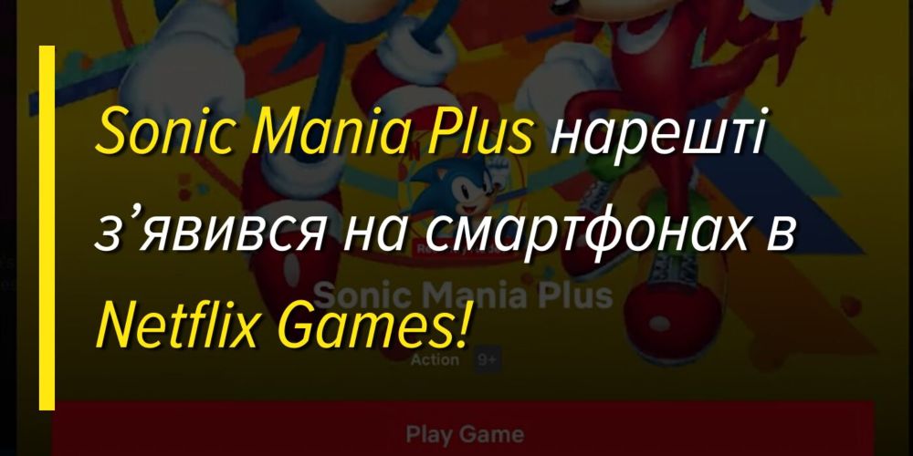 Sonic Mania Plus нарешті з’явився на смартфонах в Netflix Games! ⋆ Sonicivse News Website