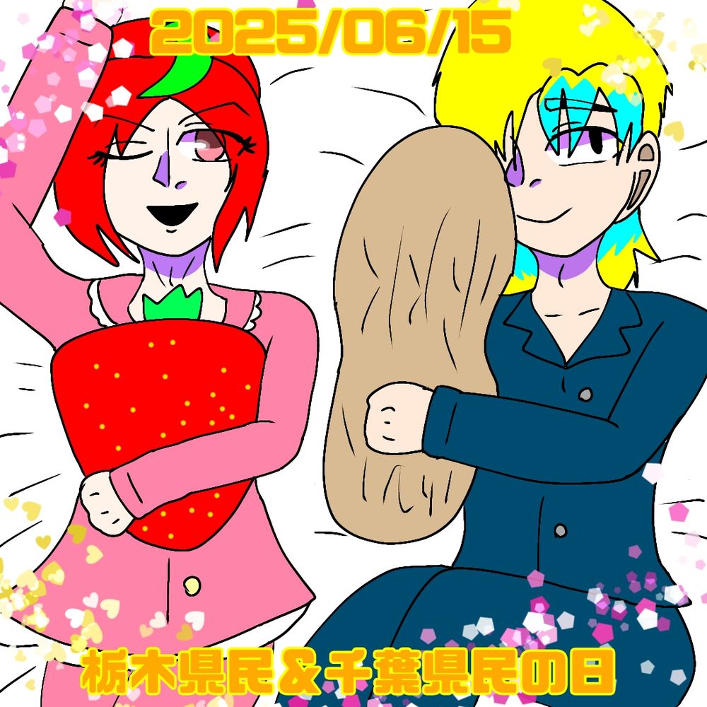 県民の日の記念イラスト