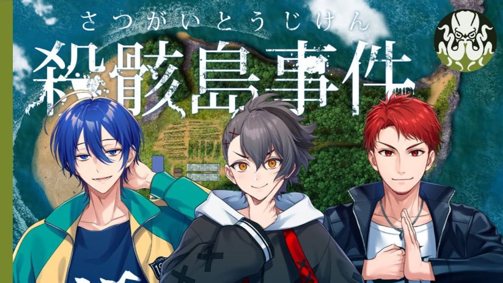 【エモクロアTRPG】殺骸島事件   #Jのんの島 #くぜくぜ卓