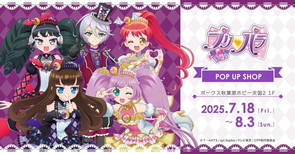 「プリパラ」の期間限定POP UP SHOPがボークス秋葉原ホビー天国2で開催！