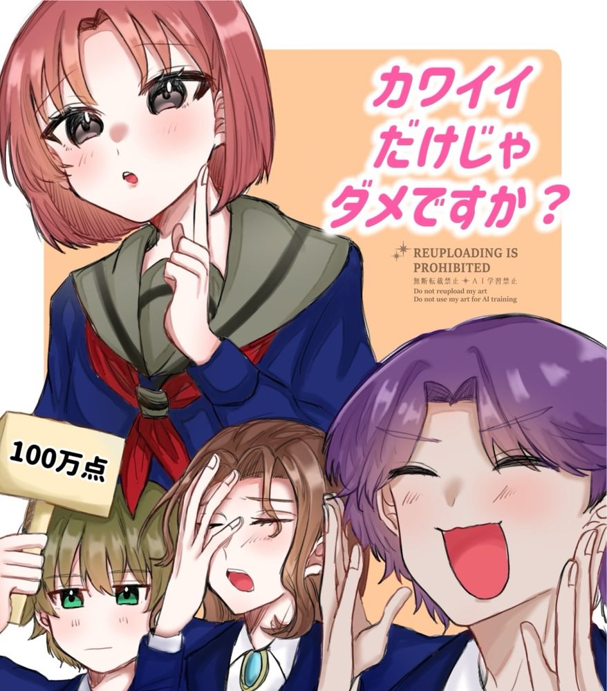 可愛いだげじゃだめですか？のパロ