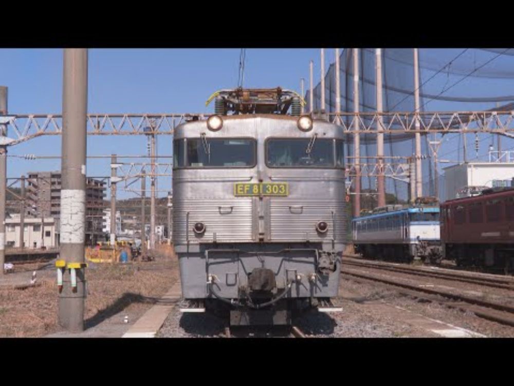 "銀釜”愛称のファンに人気の電気機関車　EF81　303号機　機関車に添乗取材