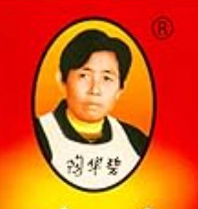 a low res image of law gan ma, the hot chilli oil that is touched by holy gods and brought down to us by random wasian friends as prometheus did fire