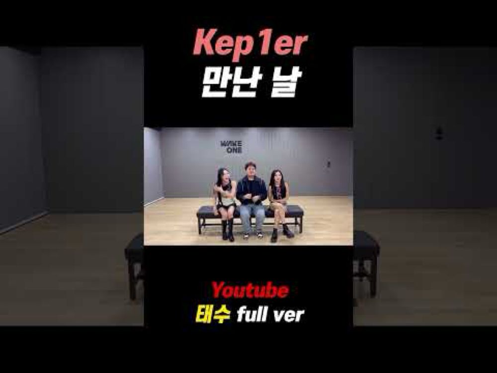 케플러 만난 날 #shorts @Kep1er_Offcl