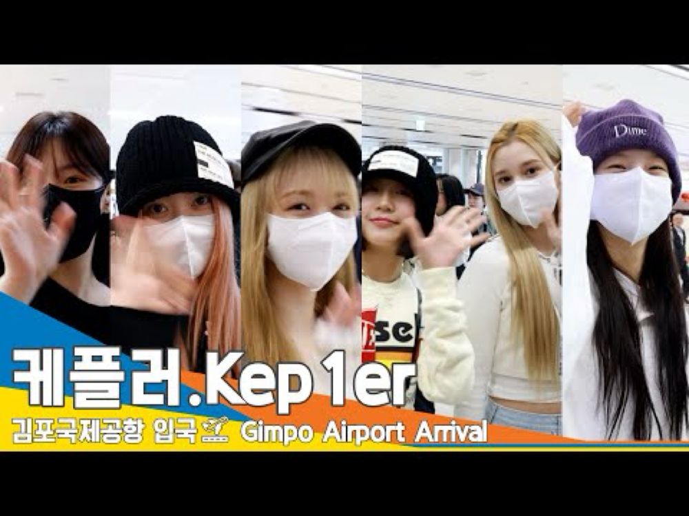 231005 케플러 Kep1er 김포공항 입국 Gimpo Airport Arrival - YouTube