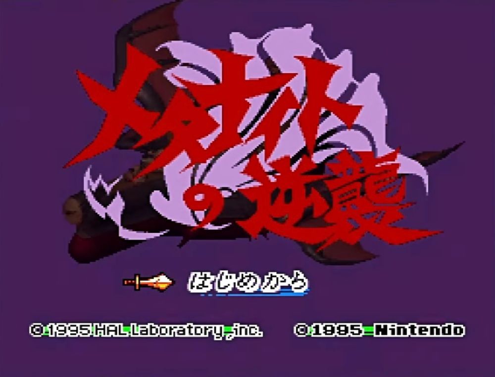 Japanese title for Revenge of Meta Knight, featuring red letters.