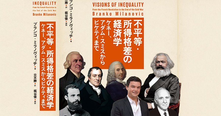 『不平等・所得格差の経済学』書影